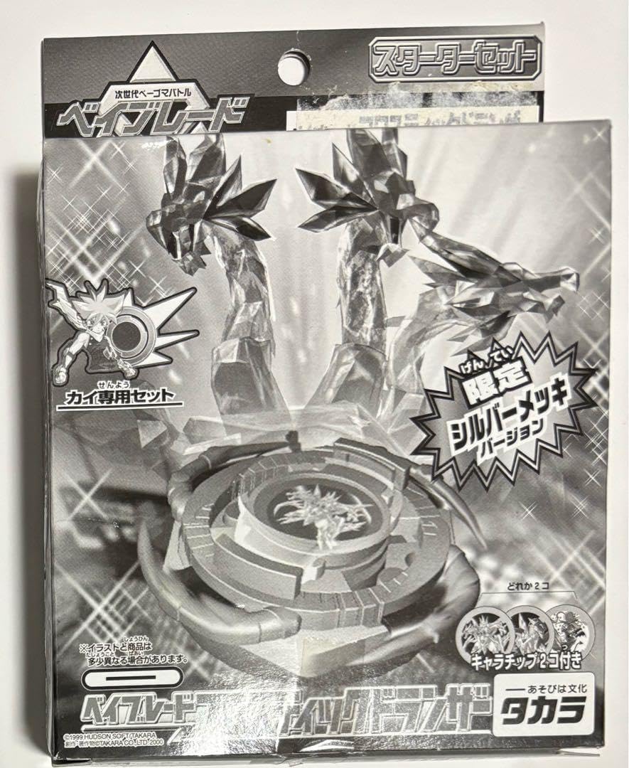 爆転シュートベイブレード　フロスティックドランザー　限定シルバーメッキバージョン 爆転シュートベイブレード フロスティックドランザー 限定